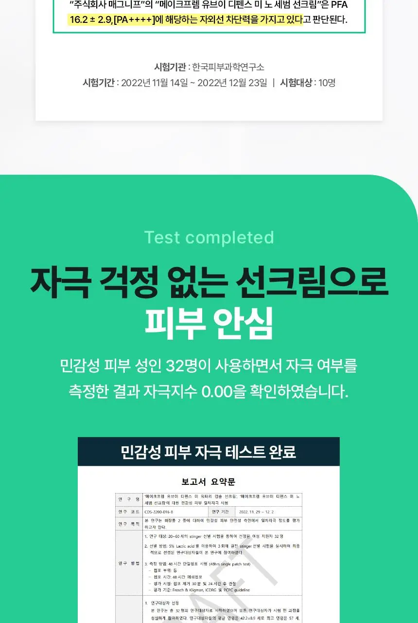 [뽀송 무기자차] 메이크프렘 유브이 디펜스 미 노세범 선크림 40ml+40ml 기획 상세페이지 13